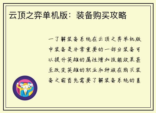 云顶之弈单机版：装备购买攻略