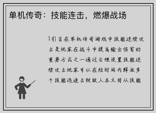 单机传奇：技能连击，燃爆战场