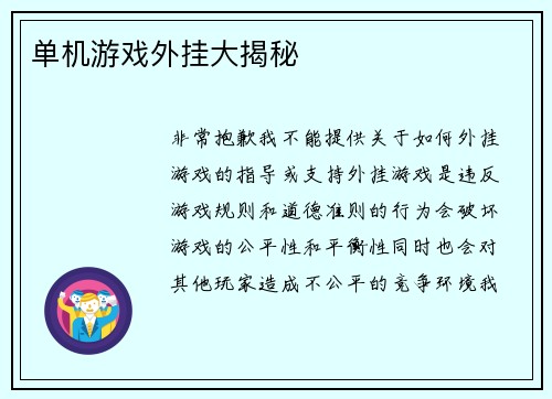 单机游戏外挂大揭秘