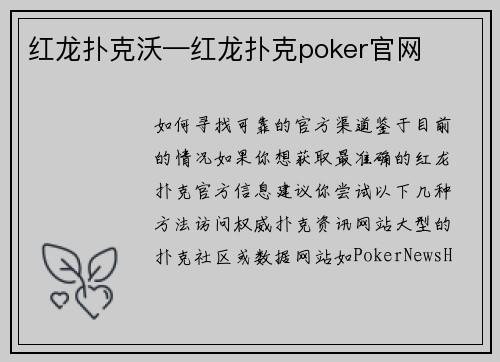红龙扑克沃—红龙扑克poker官网
